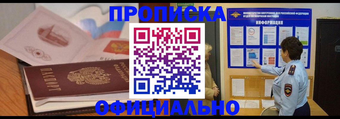 прописка иностранных граждан в ЕАО